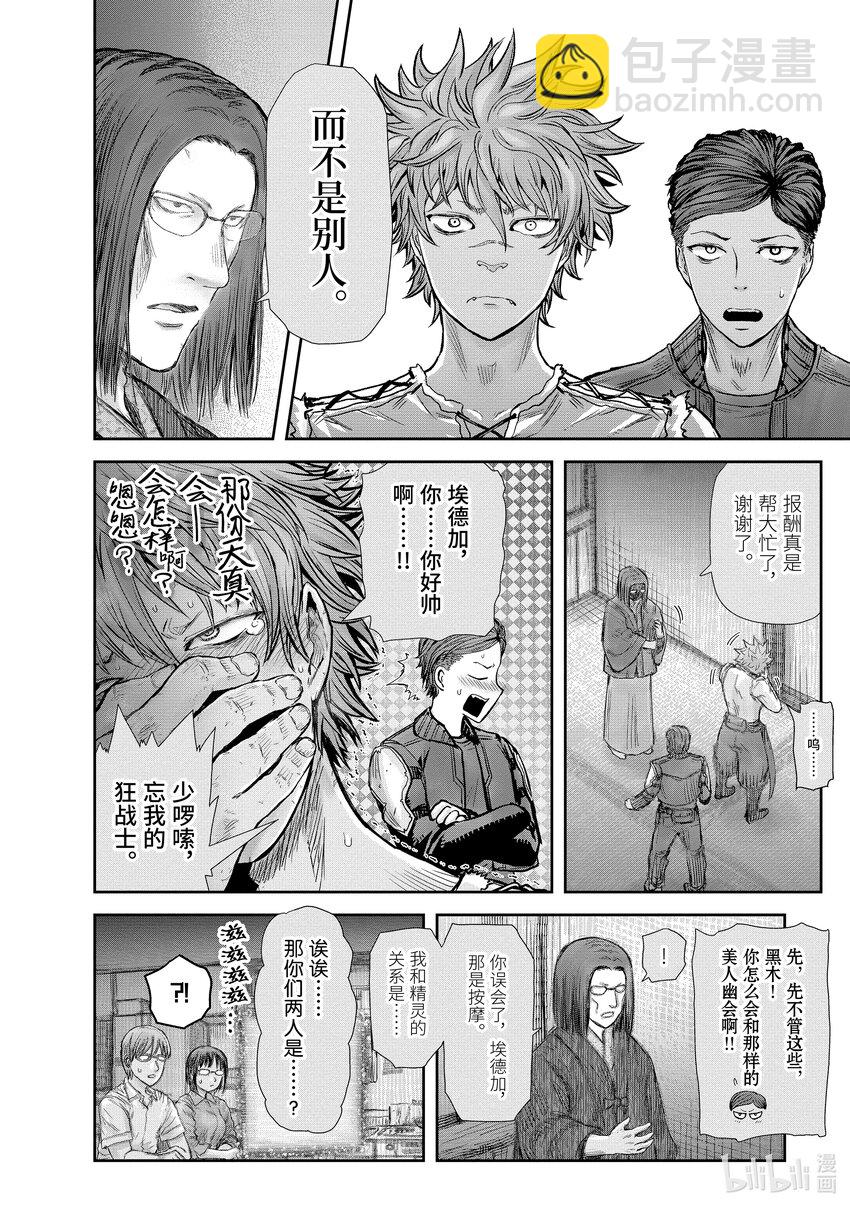 🍜异世界舅舅 26 第26话 第4页