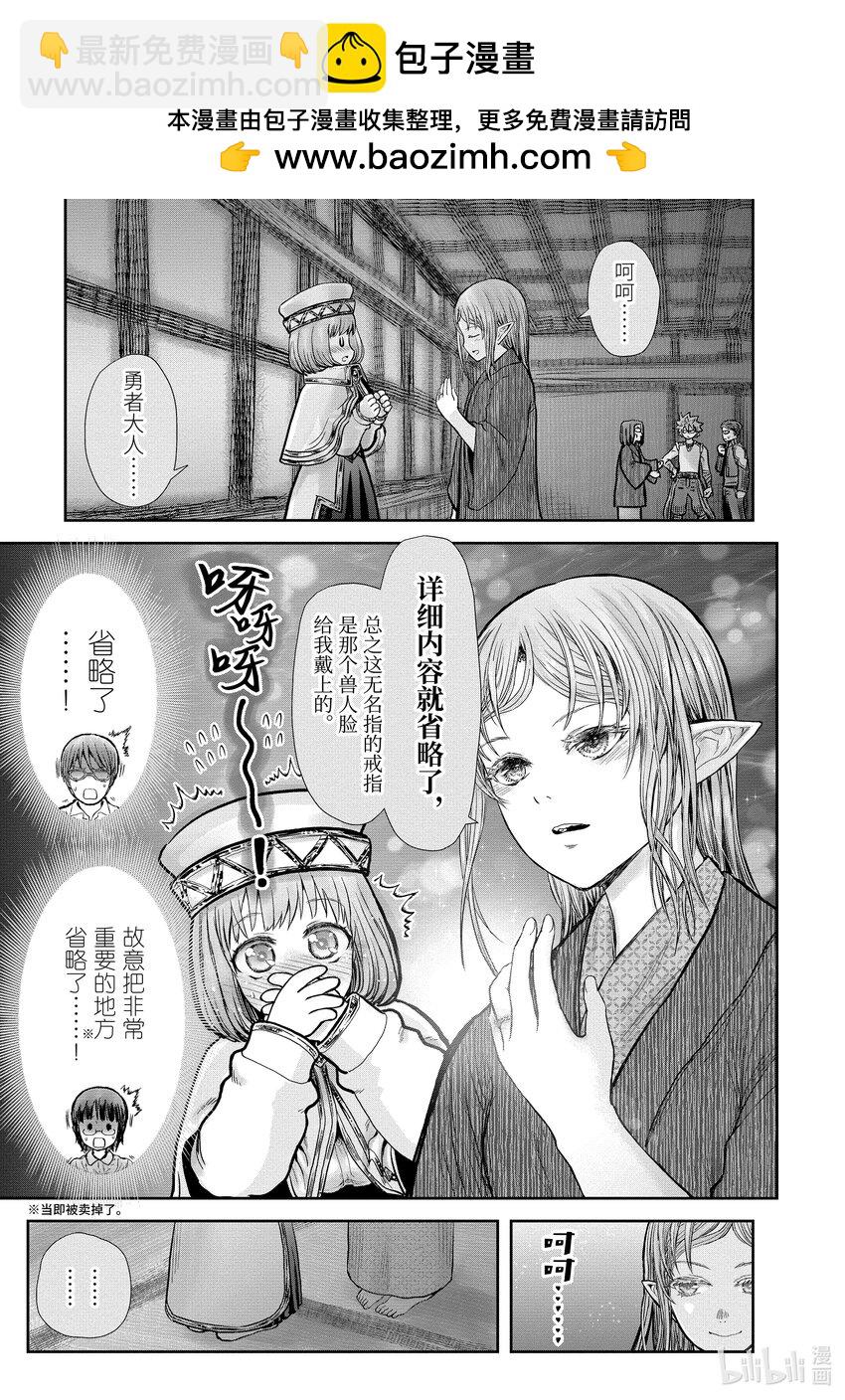 🍜异世界舅舅 26 第26话 第5页
