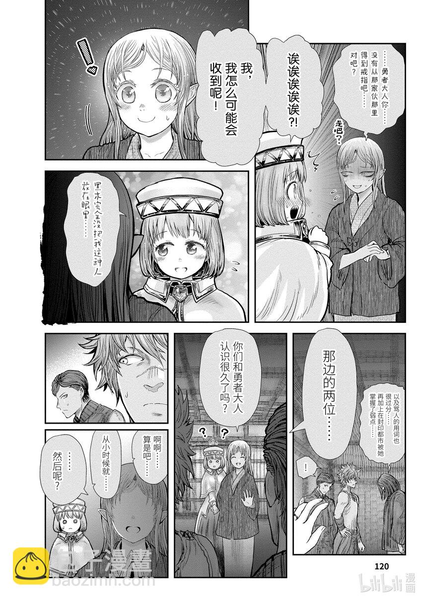 🍜异世界舅舅 26 第26话 第6页