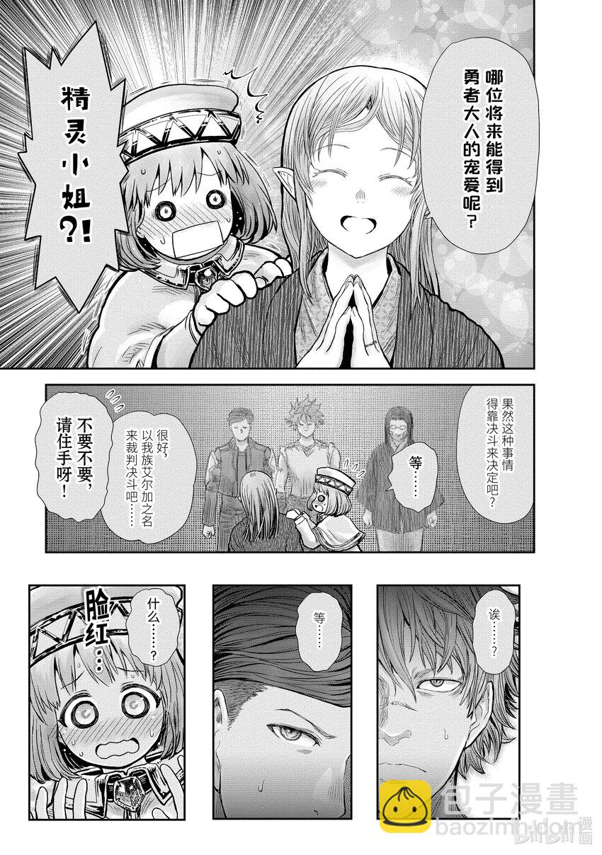 🍜异世界舅舅 26 第26话 第7页