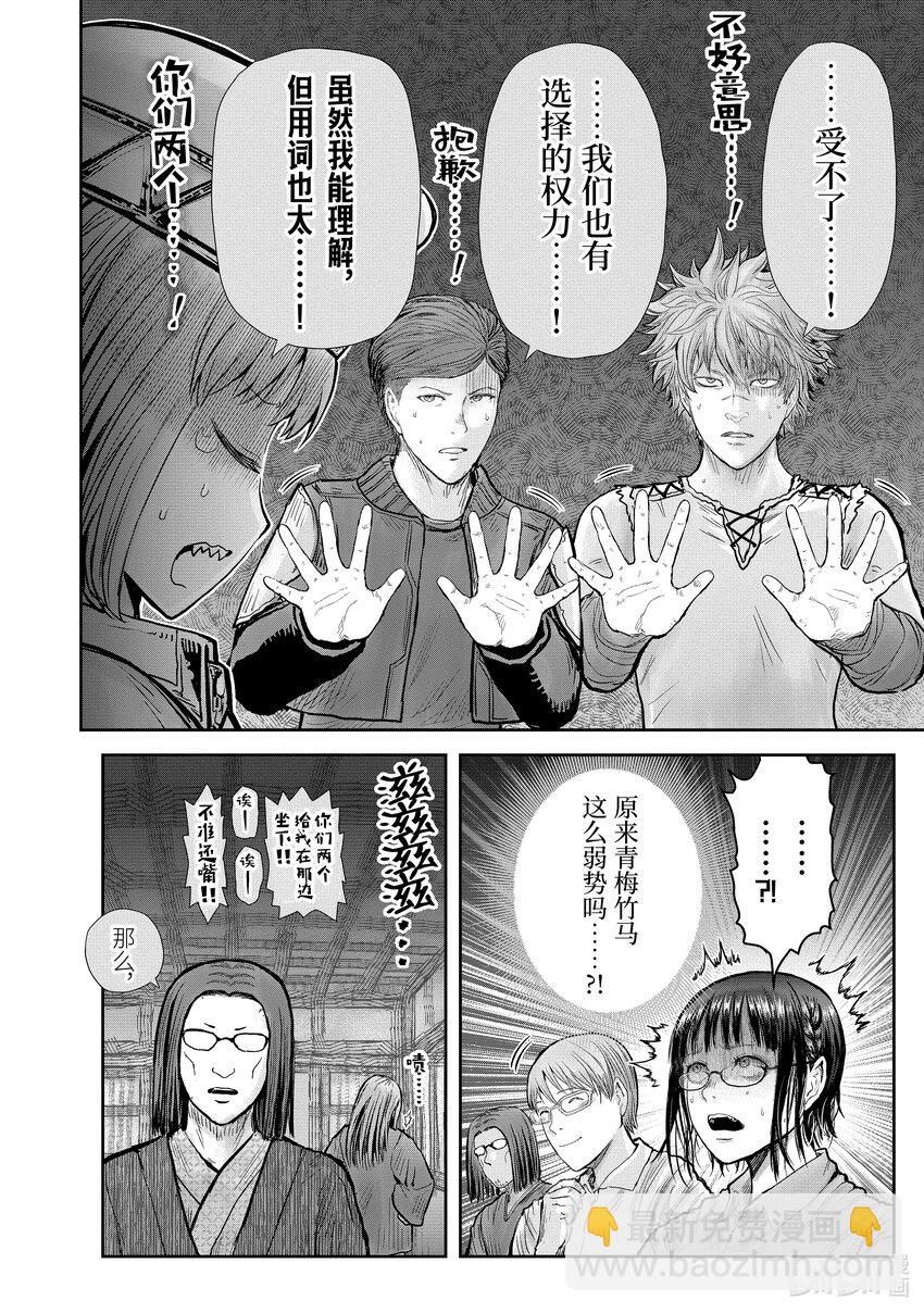 🍜异世界舅舅 26 第26话 第8页