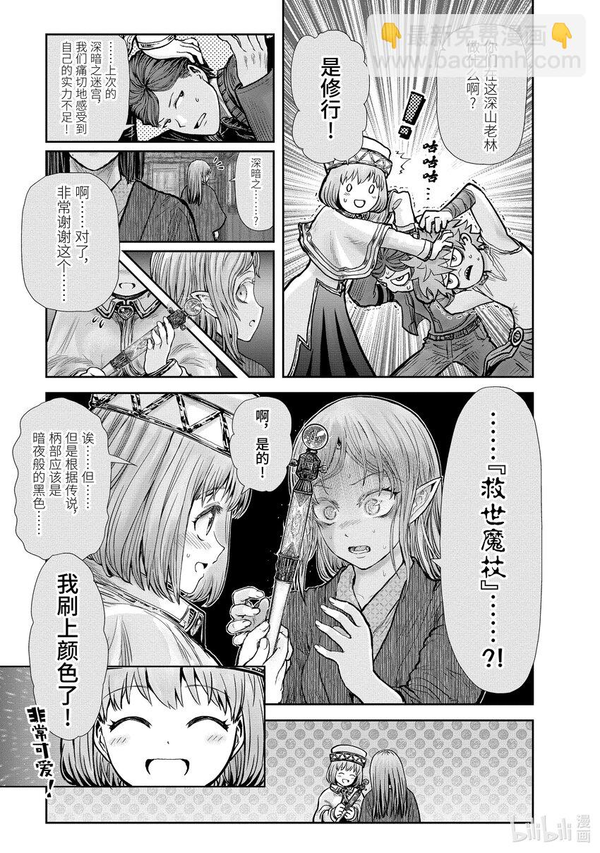 🍜异世界舅舅 26 第26话 第9页