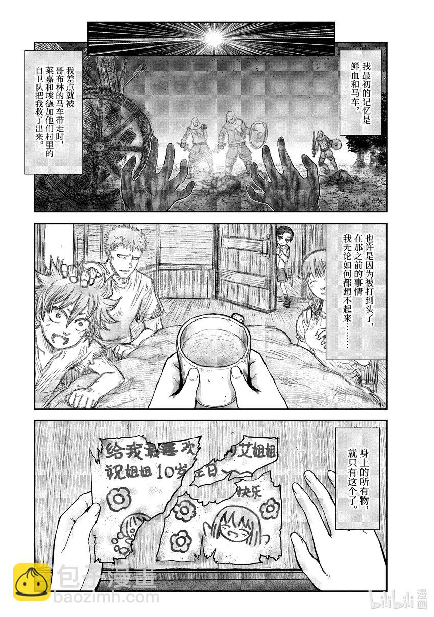 🍜异世界舅舅 28 第28话 第10页