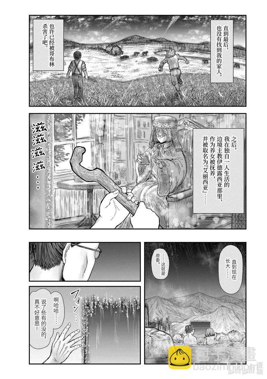 🍜异世界舅舅 28 第28话 第11页