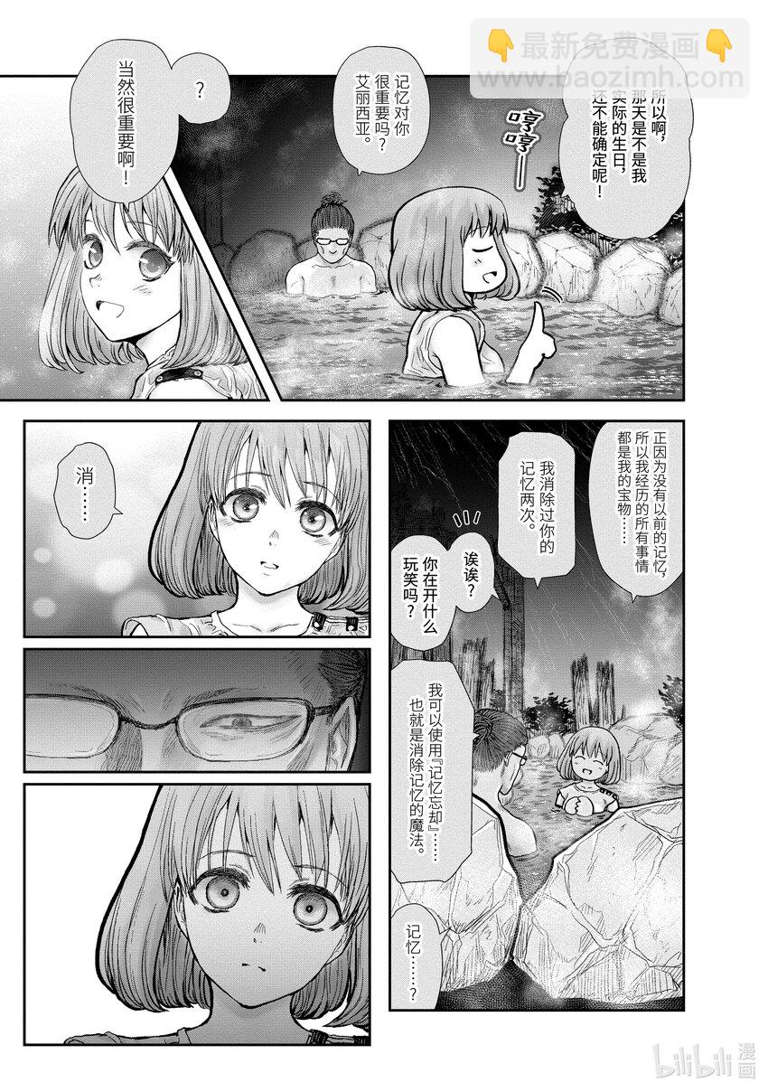 🍜异世界舅舅 28 第28话 第12页