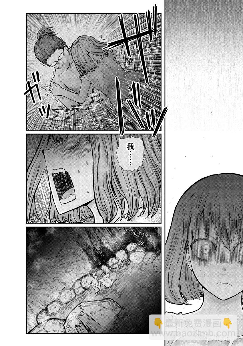 🍜异世界舅舅 28 第28话 第13页