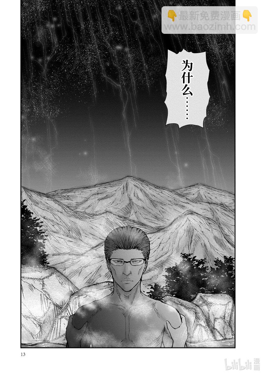 🍜异世界舅舅 28 第28话 第14页
