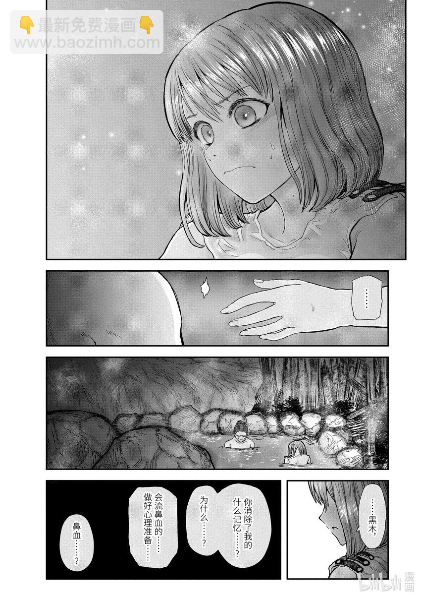 🍜异世界舅舅 28 第28话 第15页