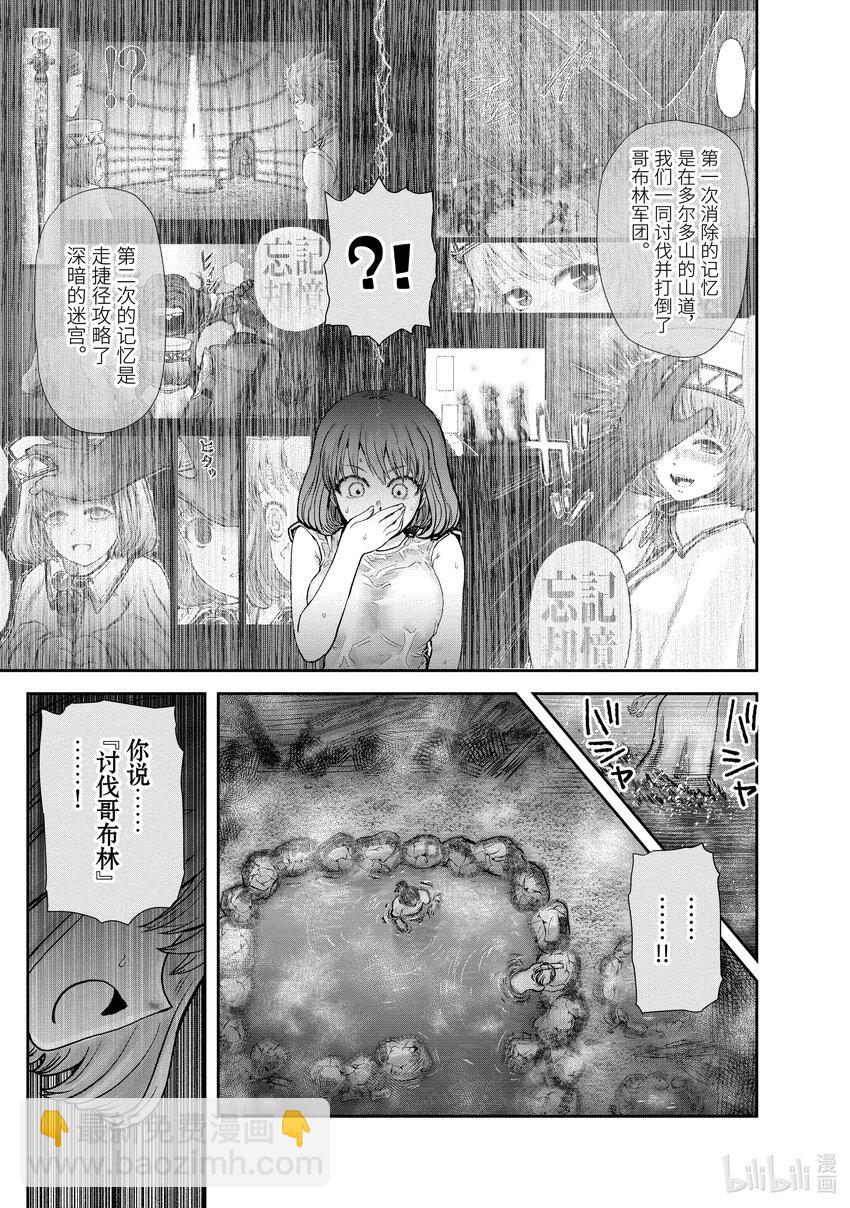 🍜异世界舅舅 28 第28话 第16页