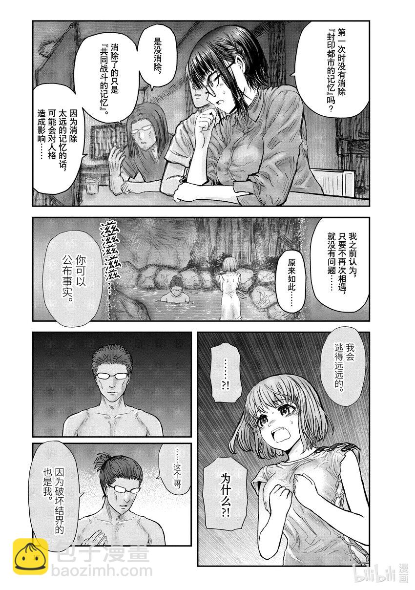 🍜异世界舅舅 28 第28话 第18页