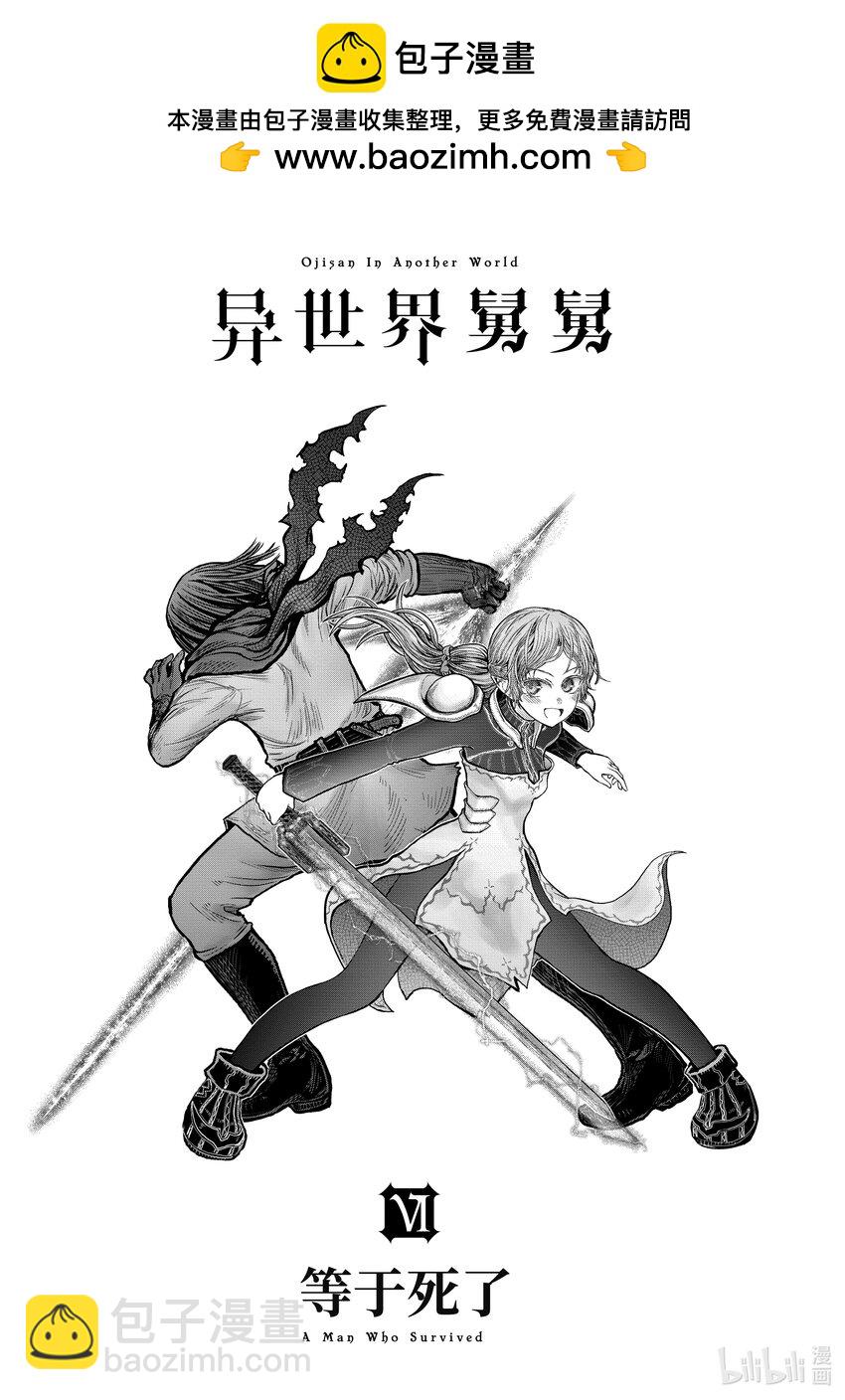 🍜异世界舅舅 28 第28话 第2页