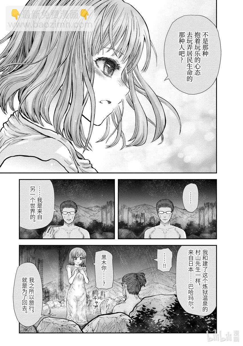 🍜异世界舅舅 28 第28话 第20页