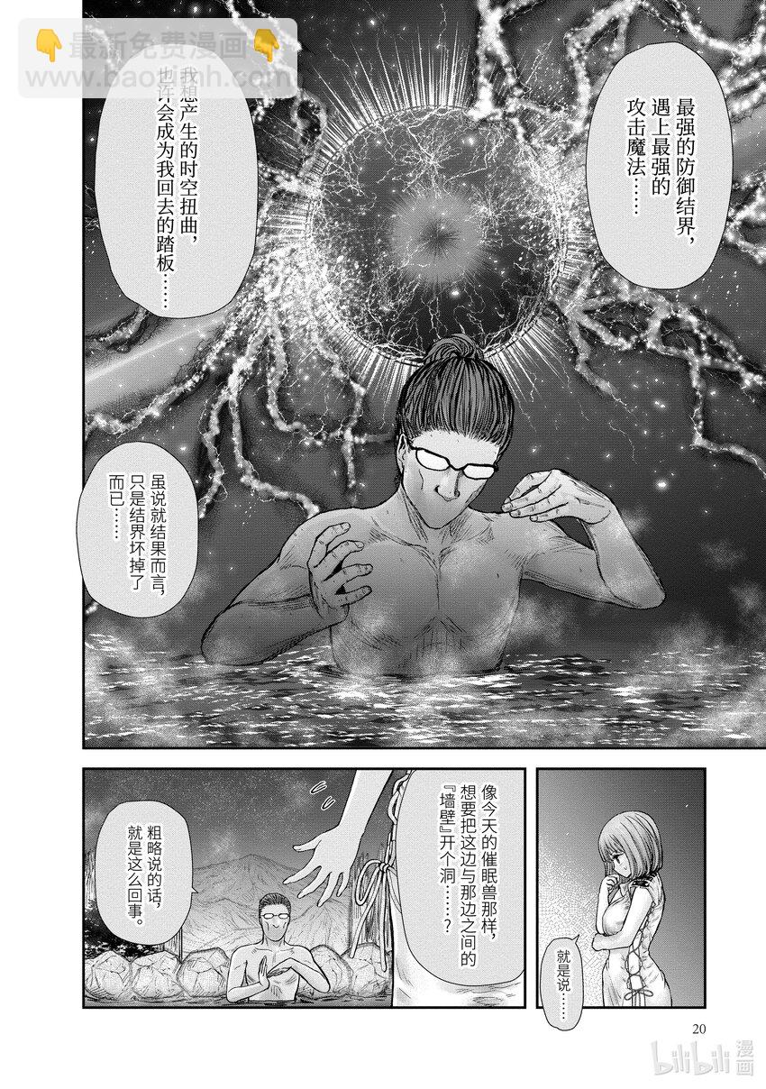 🍜异世界舅舅 28 第28话 第21页