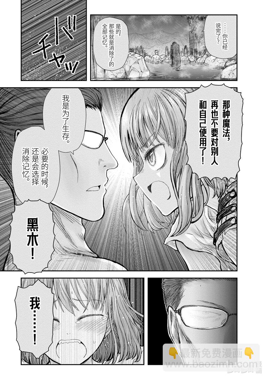 🍜异世界舅舅 28 第28话 第22页