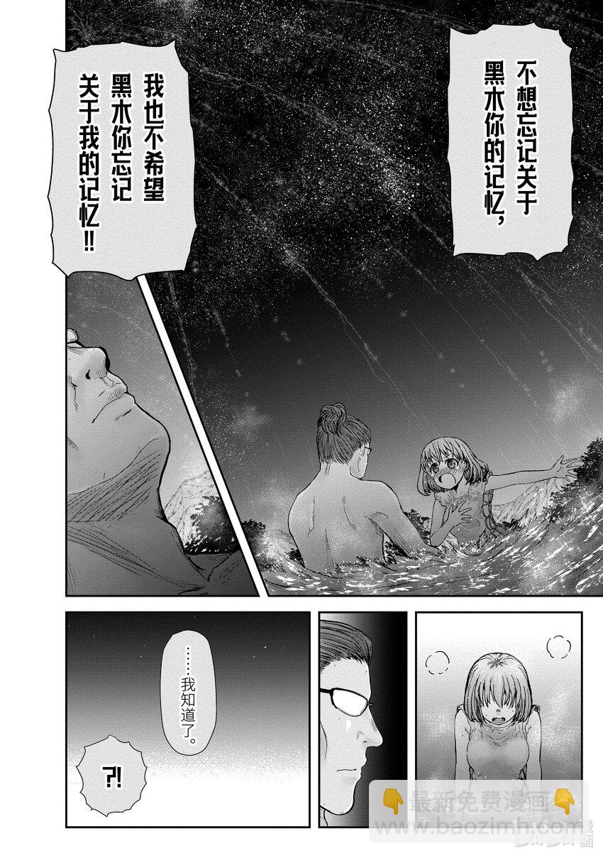 🍜异世界舅舅 28 第28话 第23页