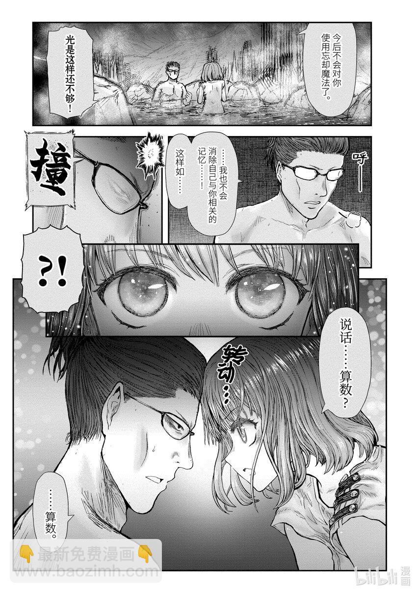 🍜异世界舅舅 28 第28话 第24页