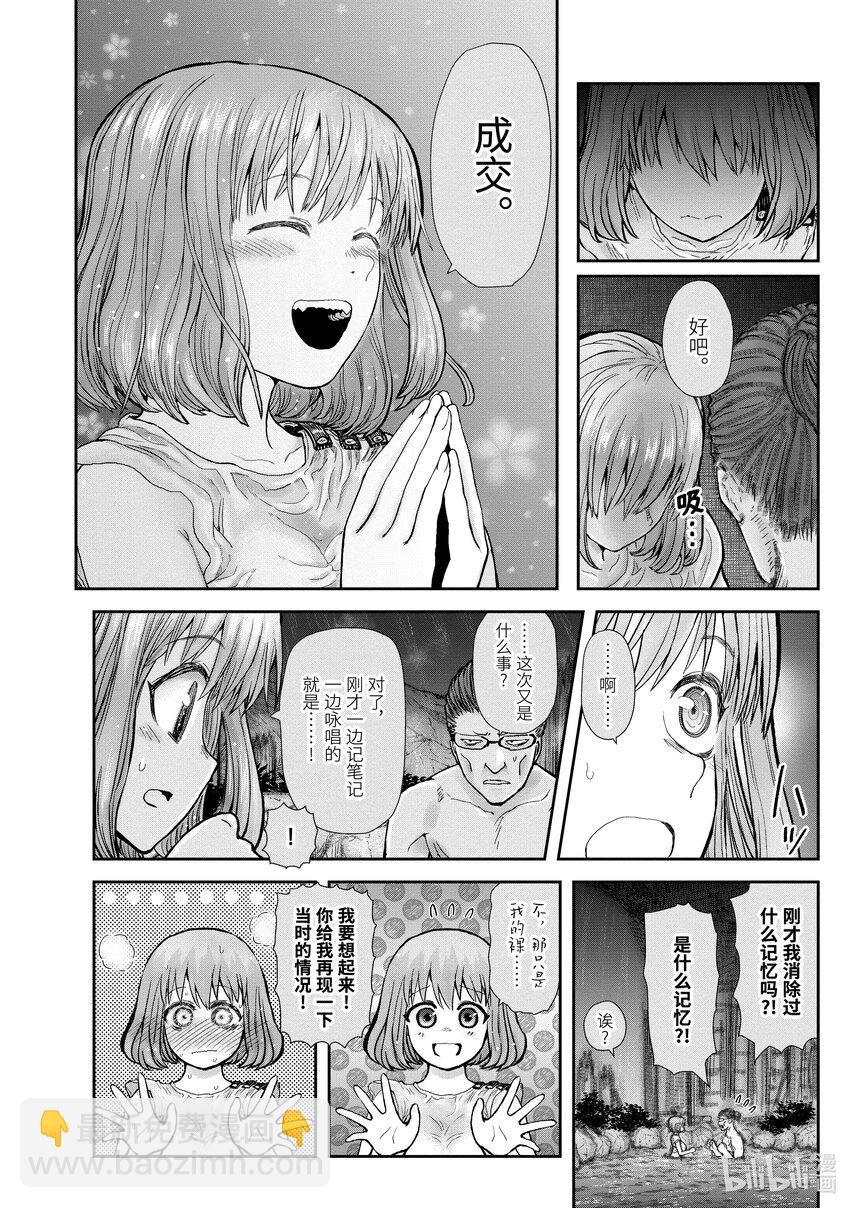 🍜异世界舅舅 28 第28话 第25页