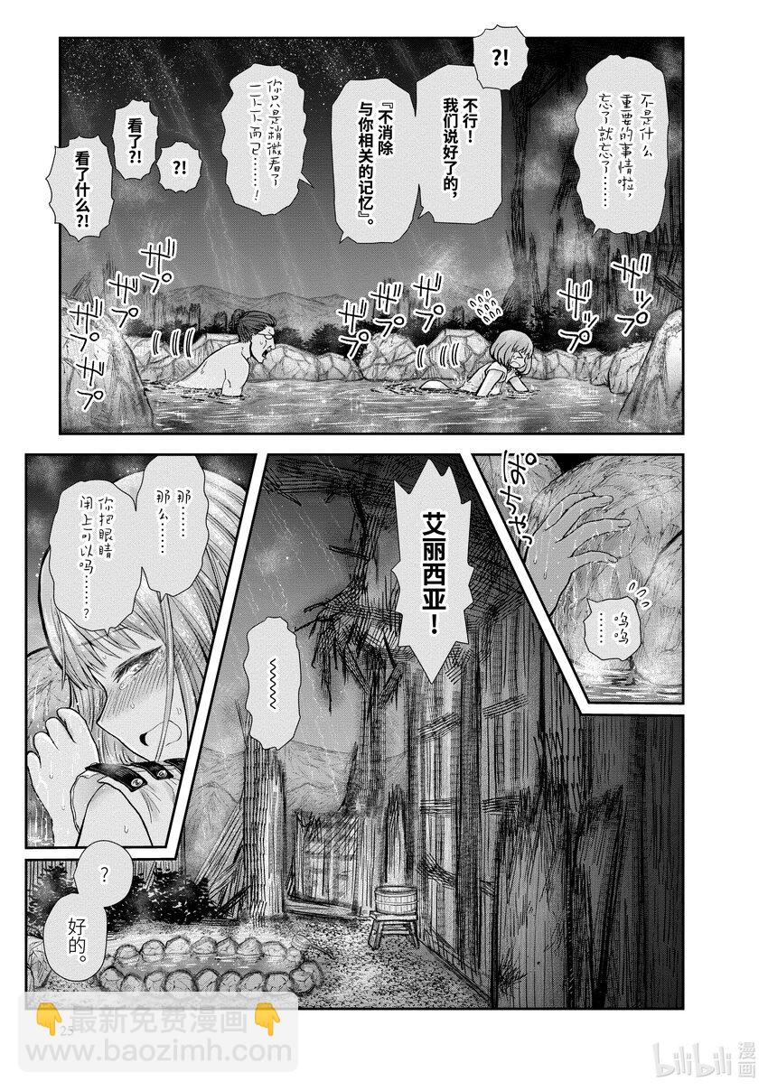 🍜异世界舅舅 28 第28话 第26页