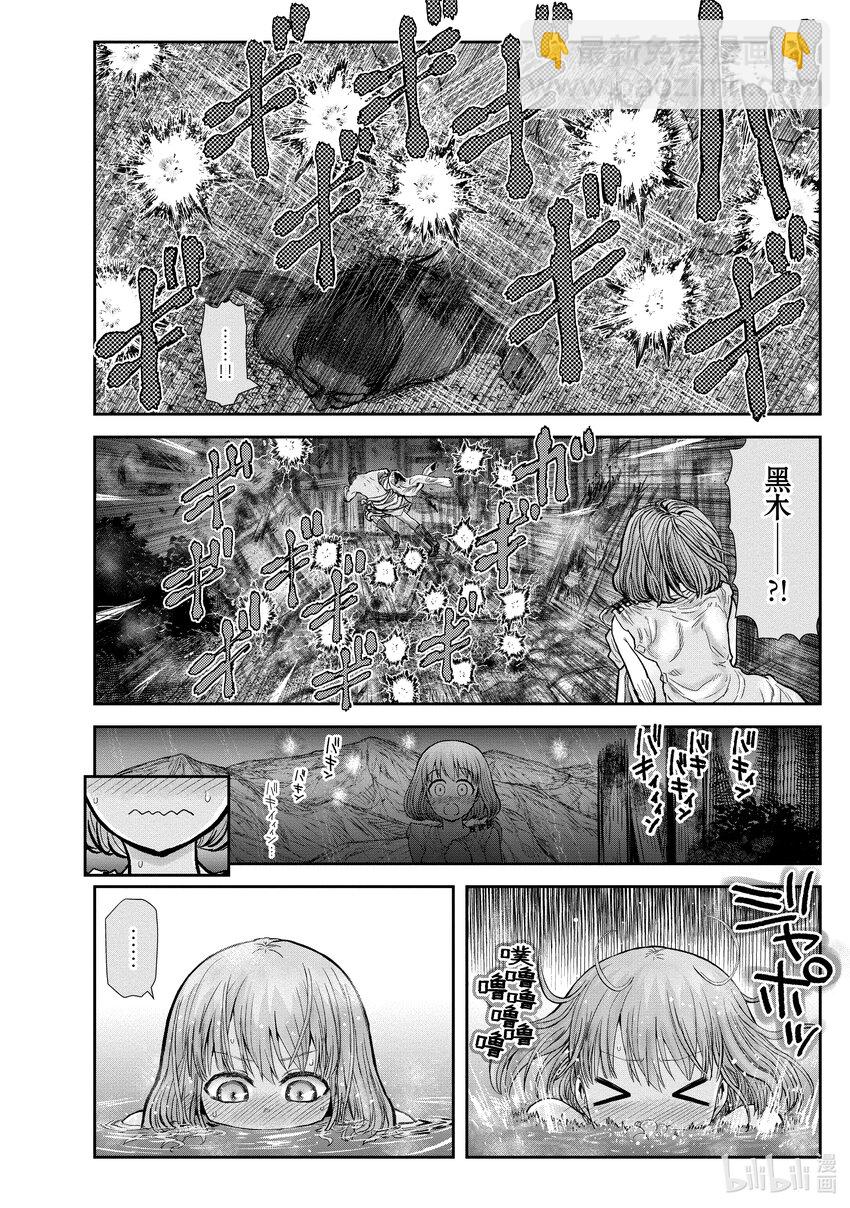 🍜异世界舅舅 28 第28话 第29页