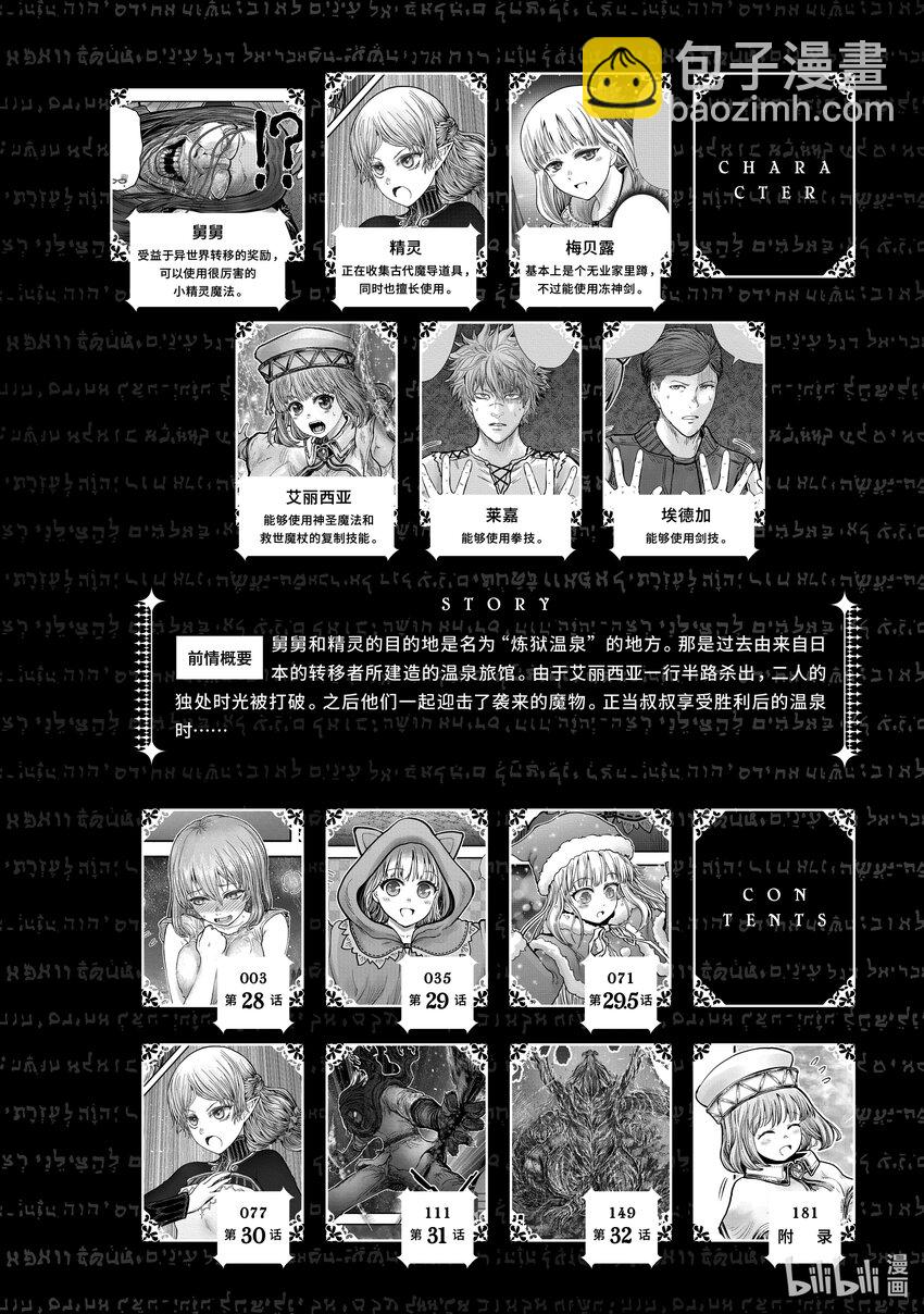 🍜异世界舅舅 28 第28话 第3页