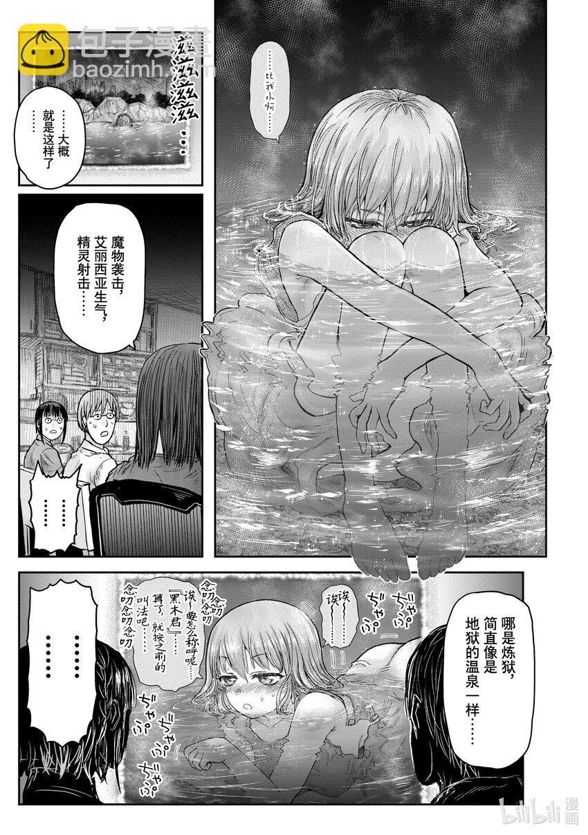 🍜异世界舅舅 28 第28话 第30页