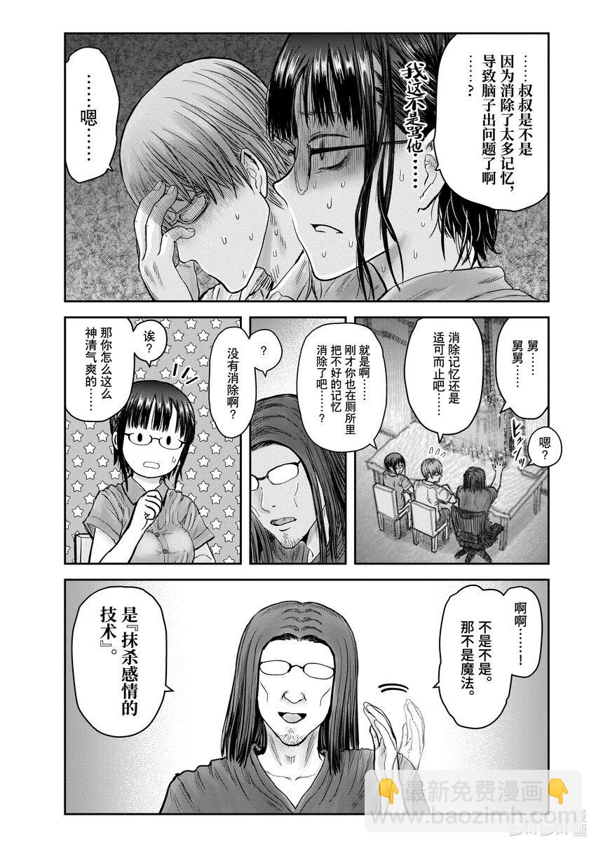 🍜异世界舅舅 28 第28话 第31页