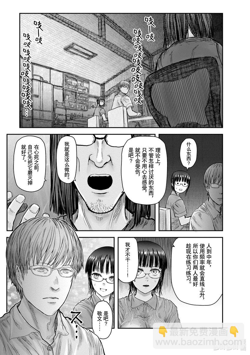 🍜异世界舅舅 28 第28话 第32页