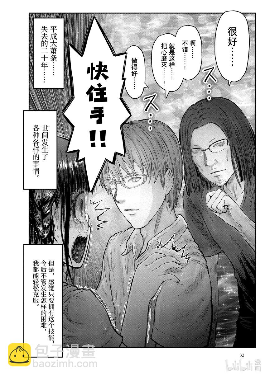 🍜异世界舅舅 28 第28话 第33页