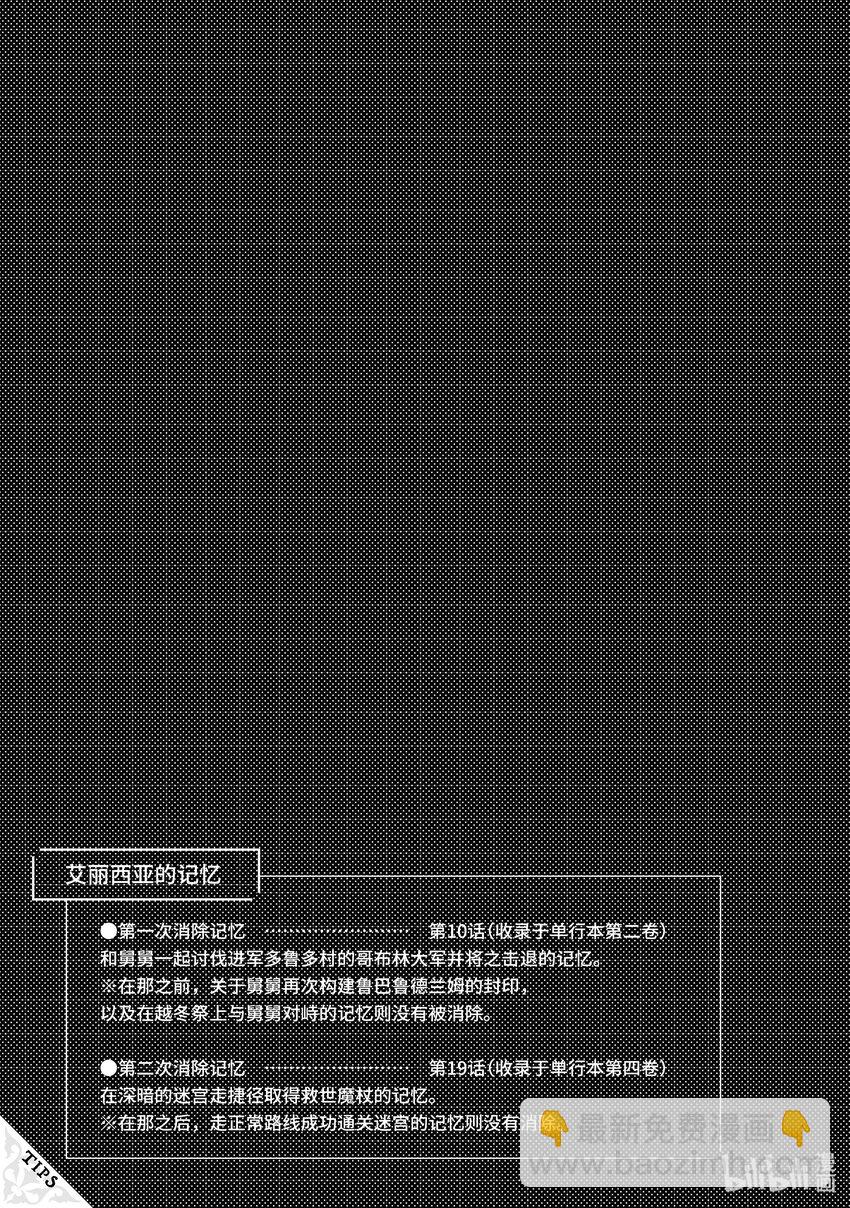 🍜异世界舅舅 28 第28话 第34页