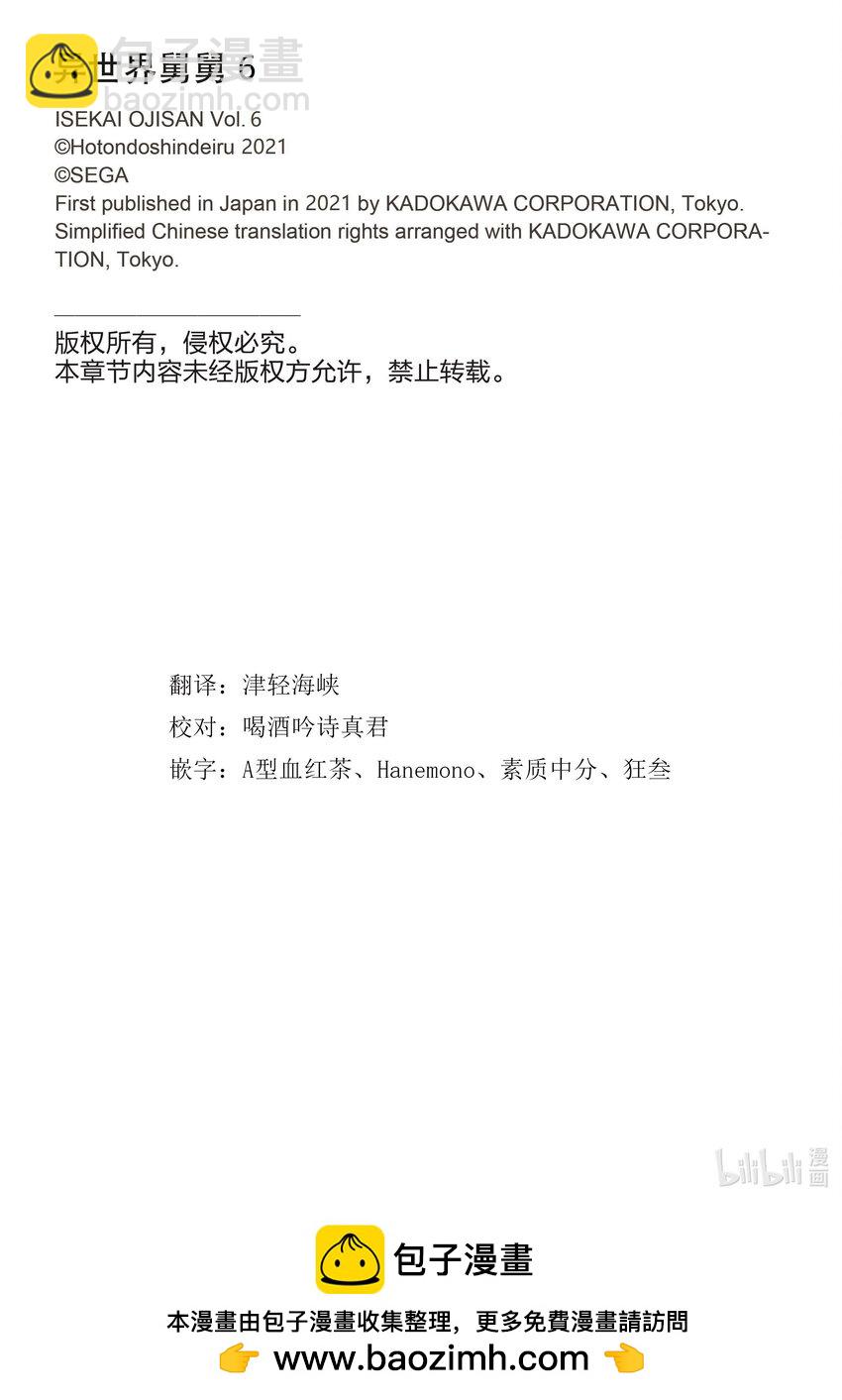 🍜异世界舅舅 28 第28话 第37页