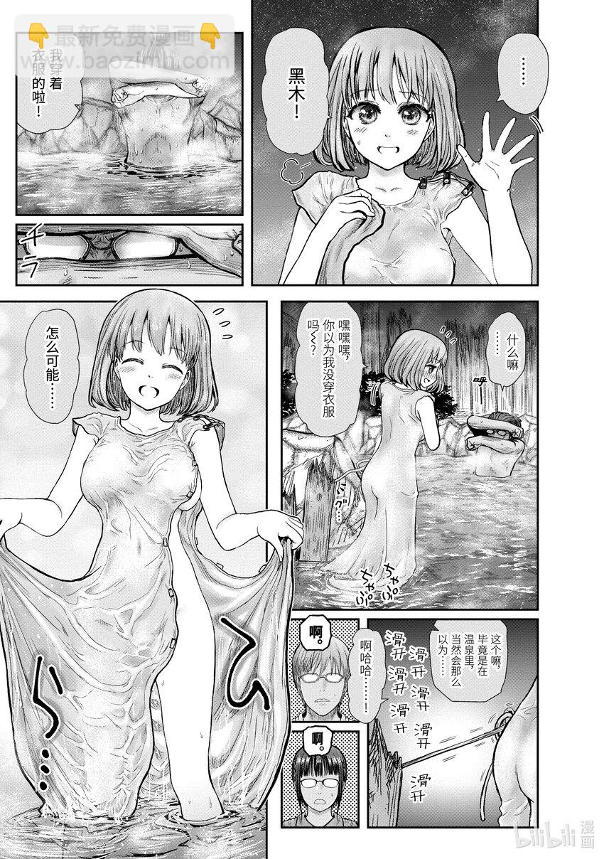 🍜异世界舅舅 28 第28话 第4页