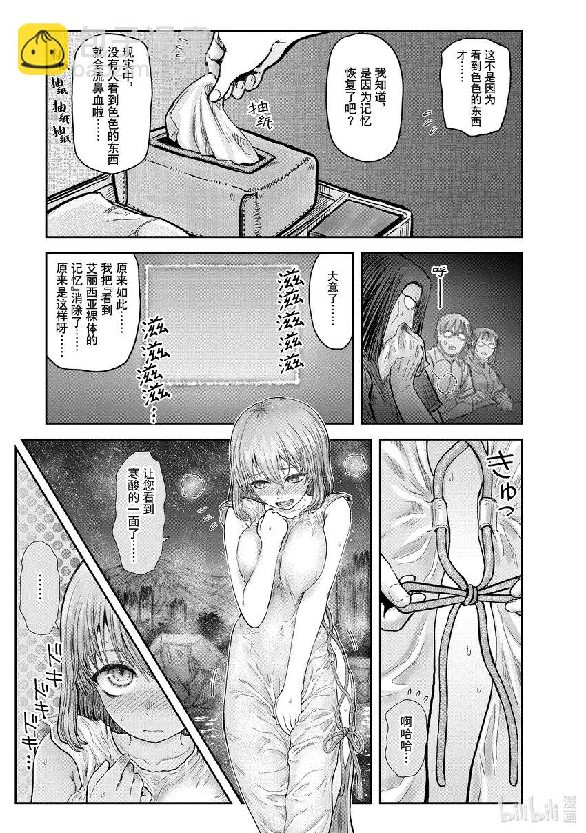 🍜异世界舅舅 28 第28话 第6页