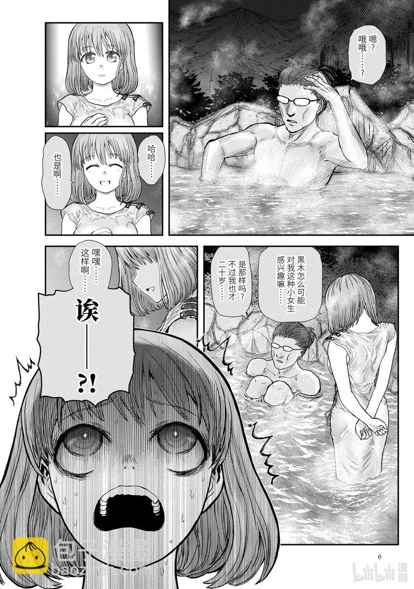 🍜异世界舅舅 28 第28话 第7页