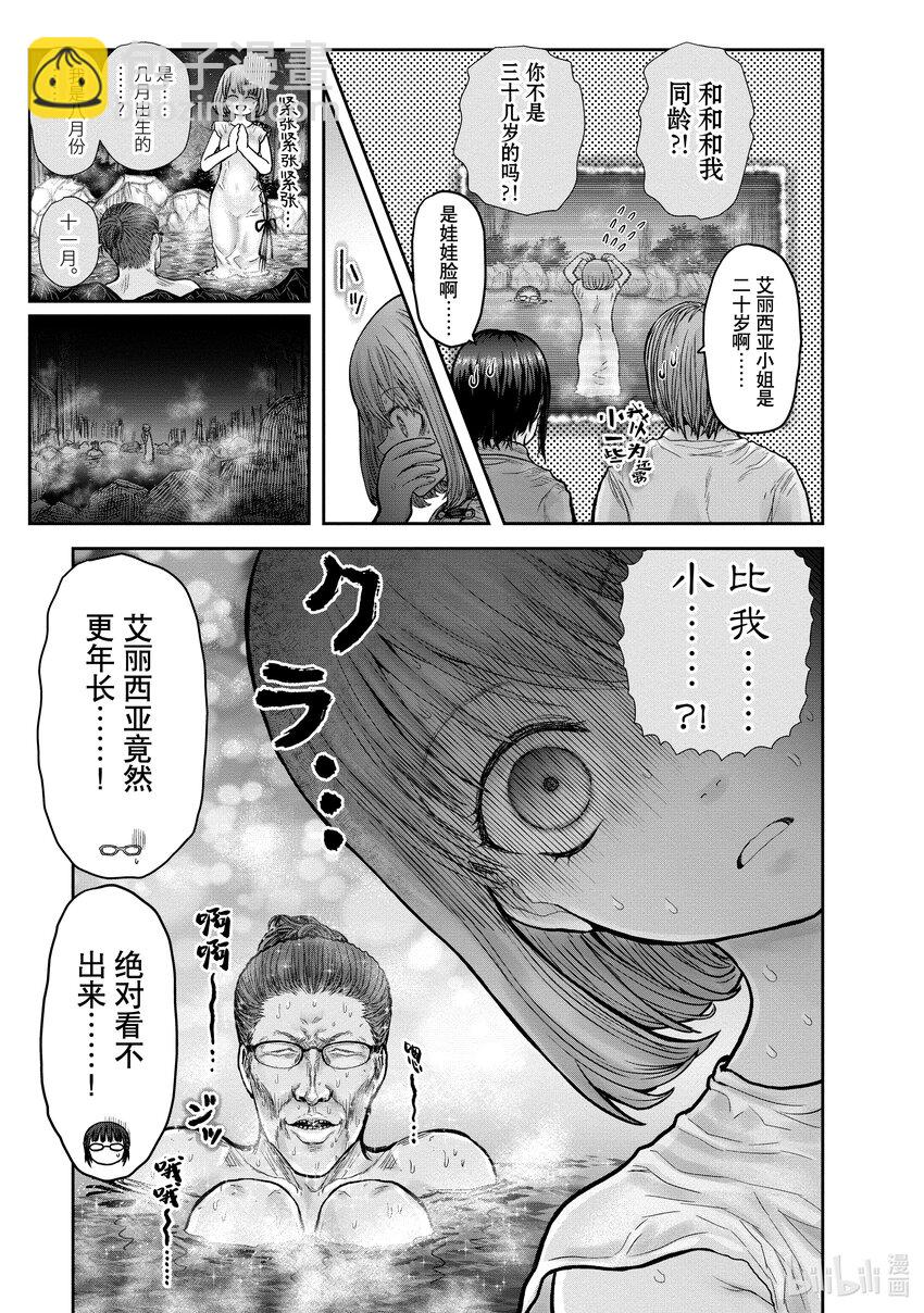 🍜异世界舅舅 28 第28话 第8页