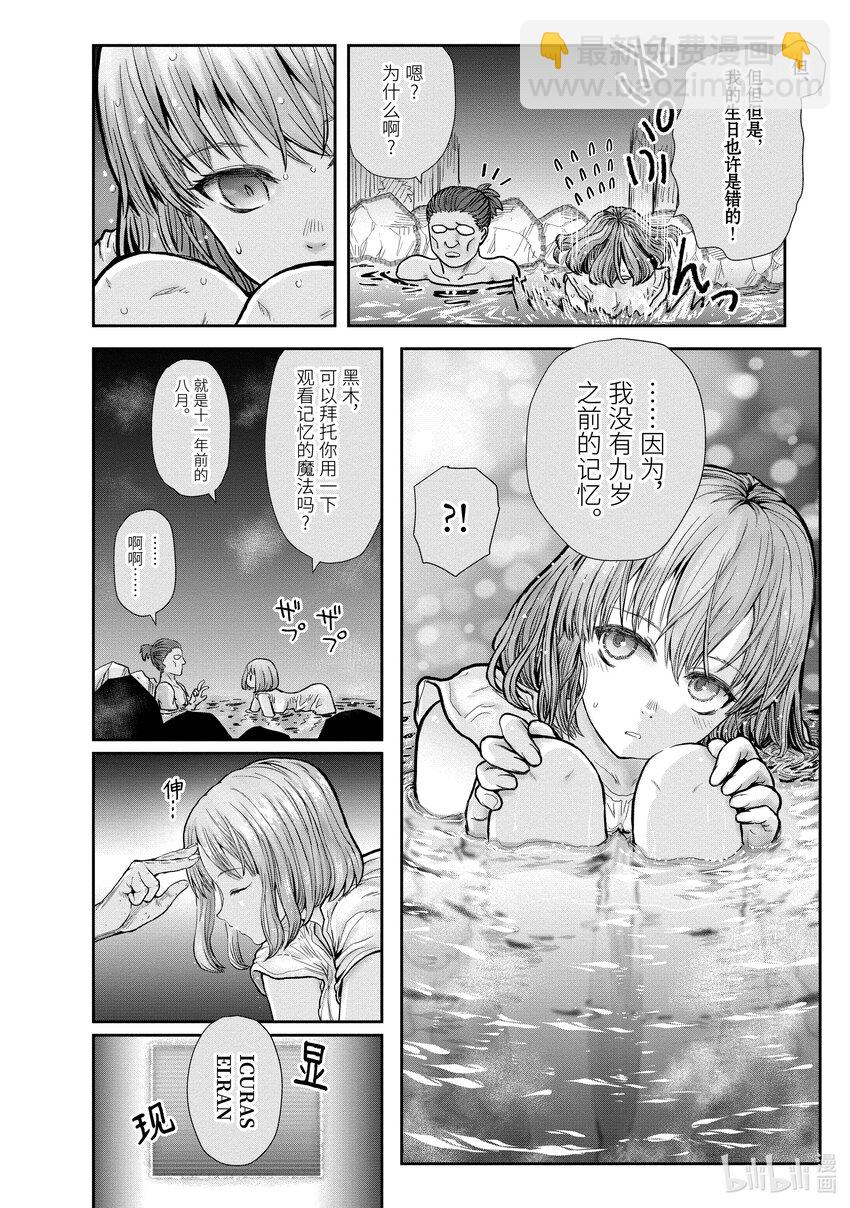 🍜异世界舅舅 28 第28话 第9页