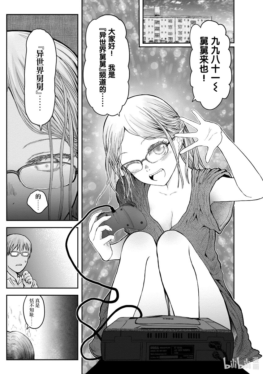 🍜异世界舅舅 30 第30话 第1页
