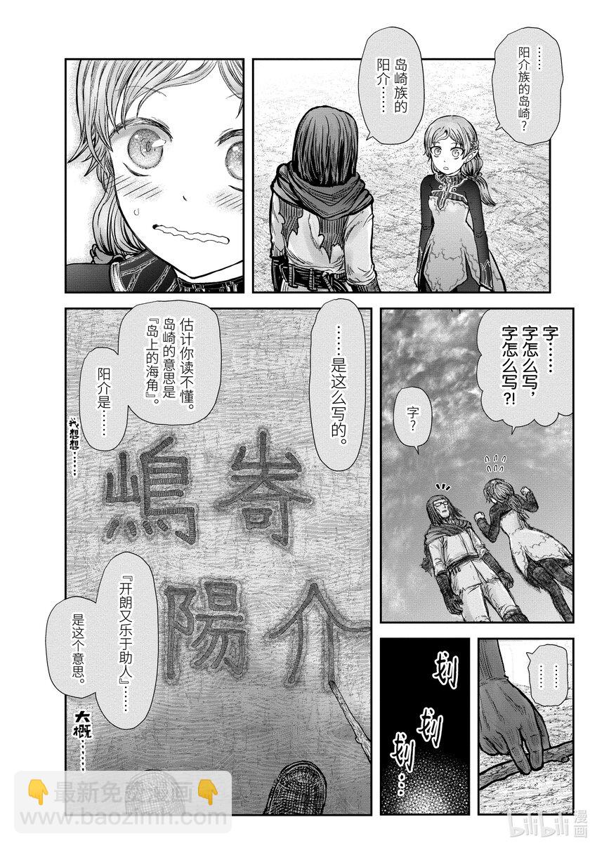 🍜异世界舅舅 30 第30话 第10页