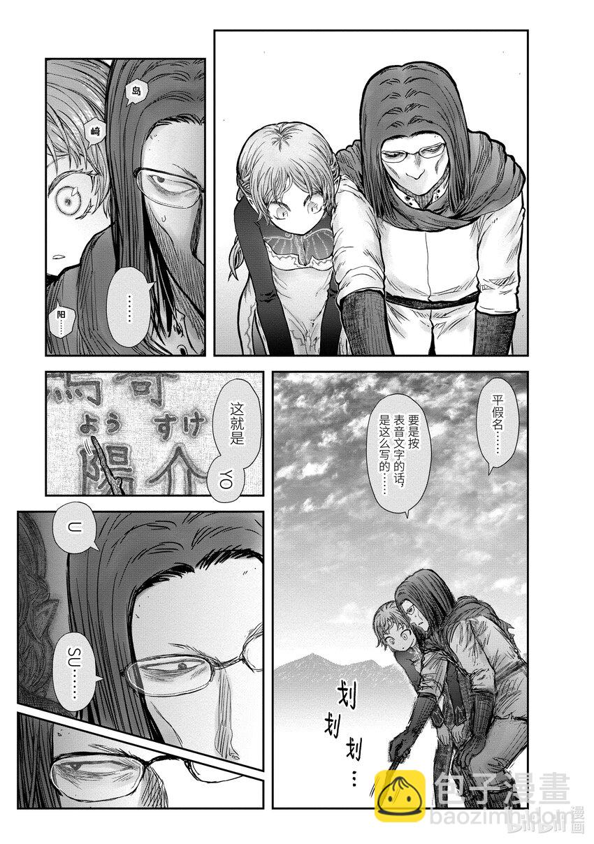 🍜异世界舅舅 30 第30话 第11页