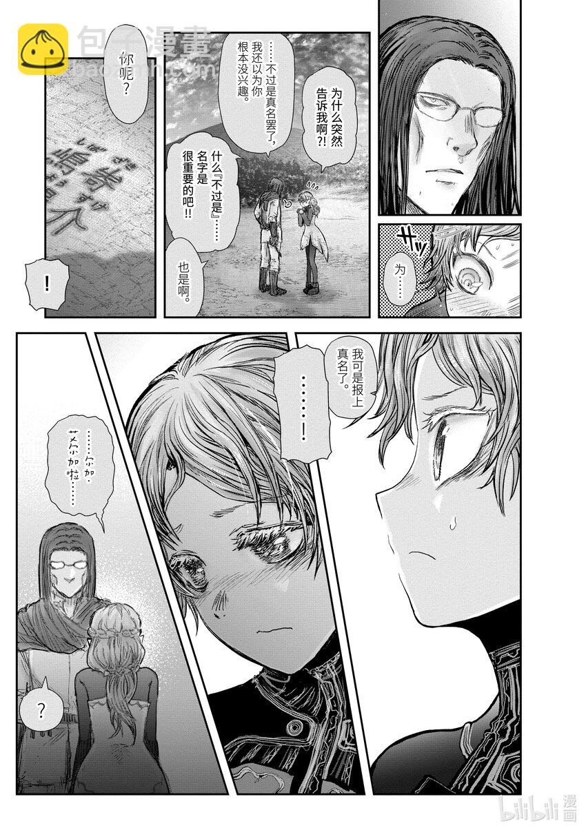 🍜异世界舅舅 30 第30话 第13页
