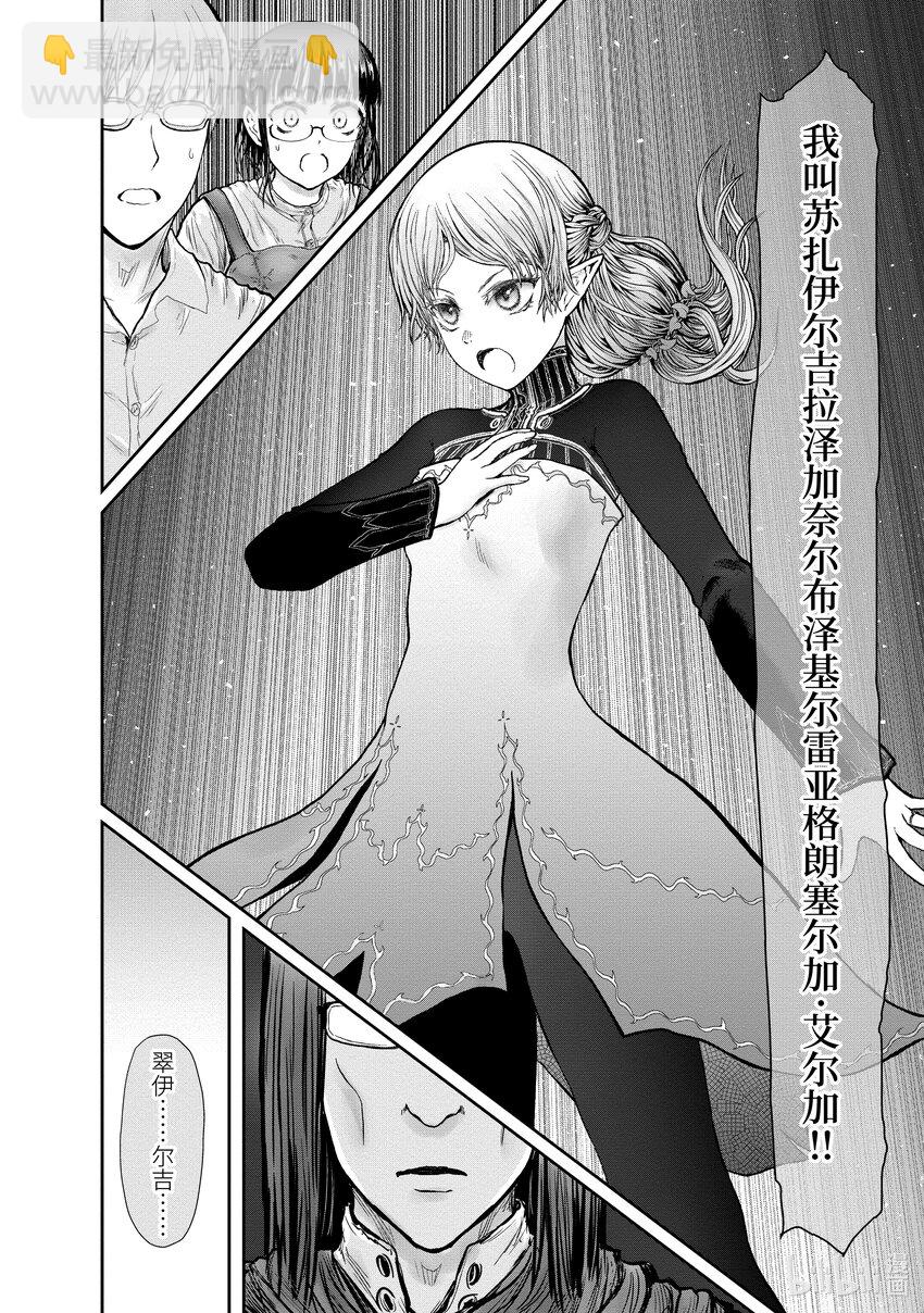 🍜异世界舅舅 30 第30话 第14页