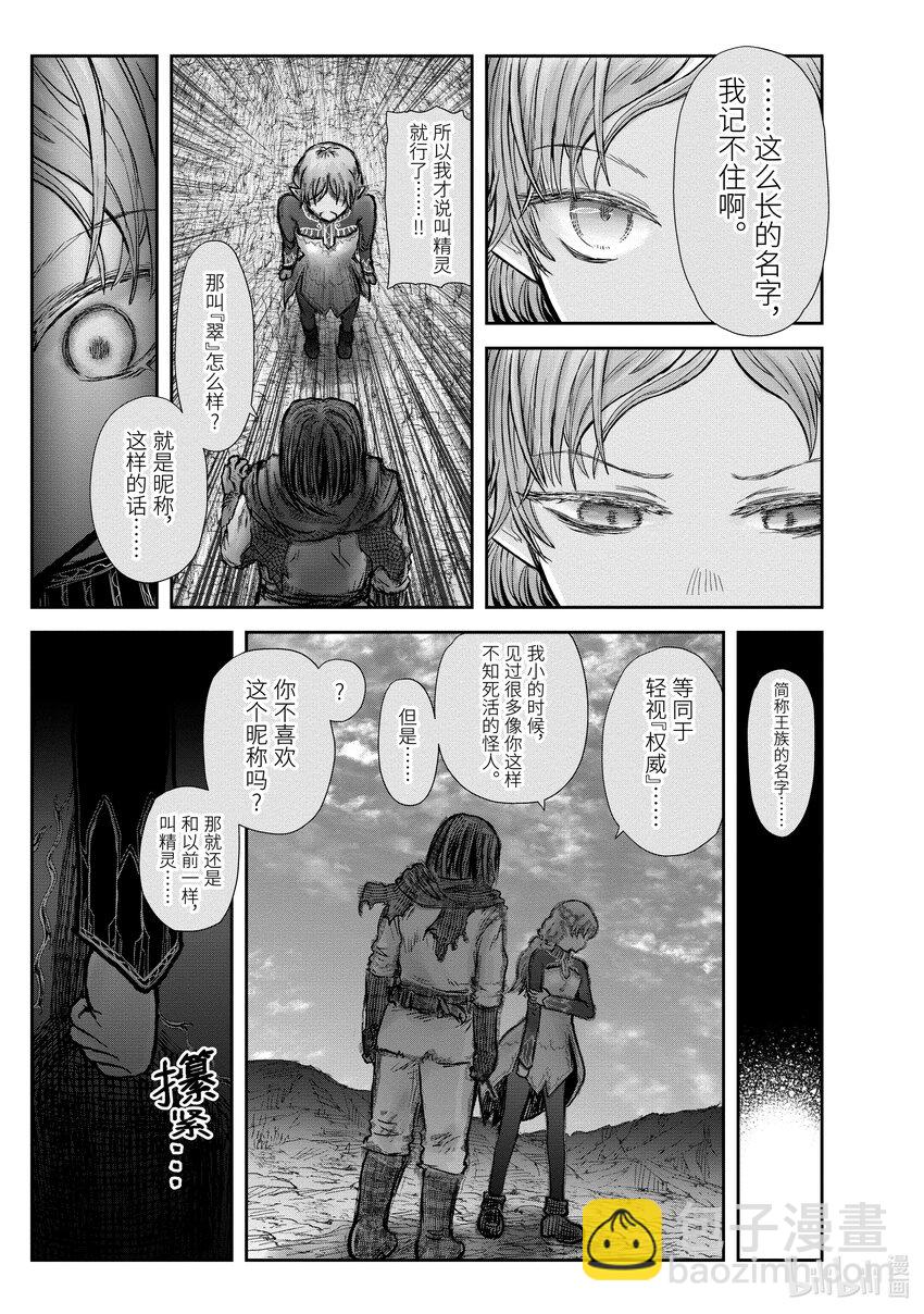 🍜异世界舅舅 30 第30话 第15页