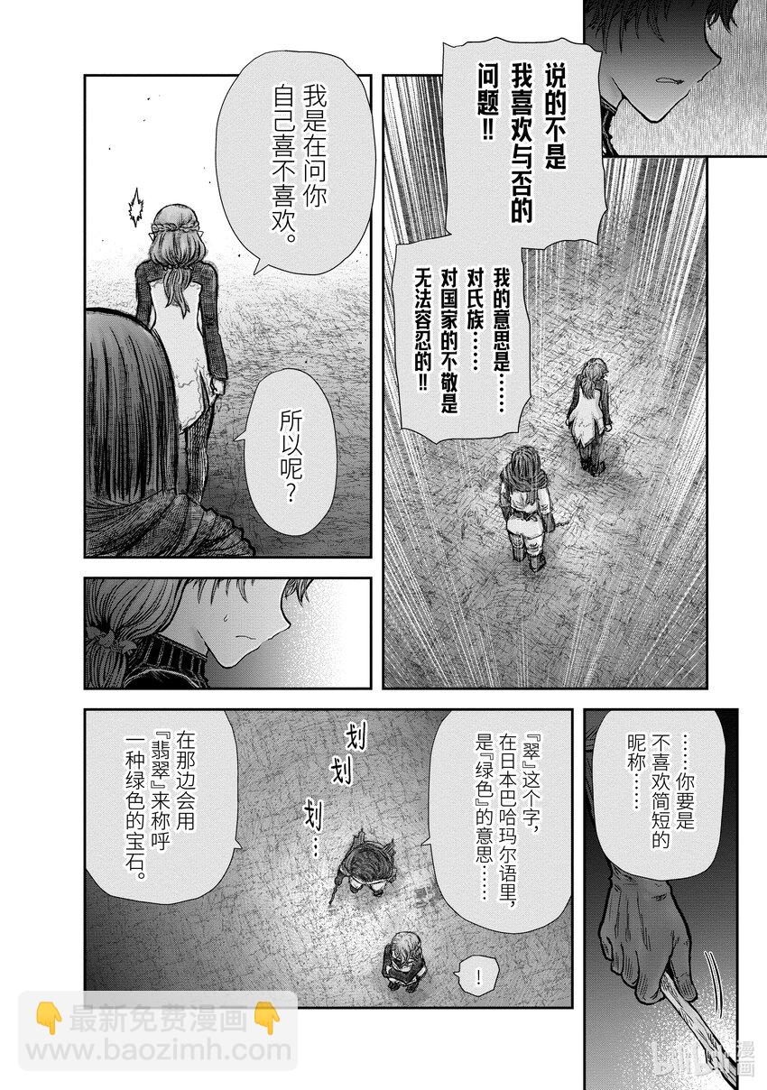 🍜异世界舅舅 30 第30话 第16页