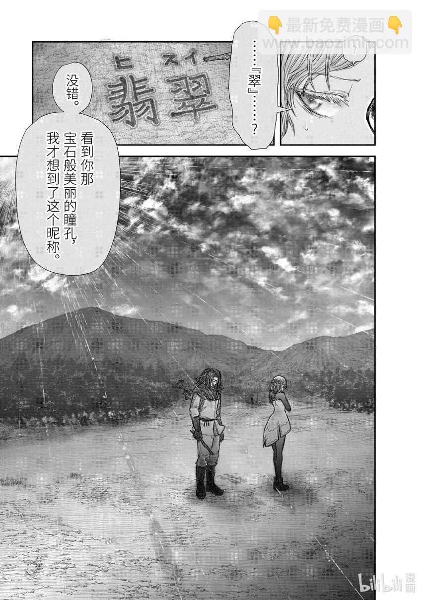 🍜异世界舅舅 30 第30话 第17页