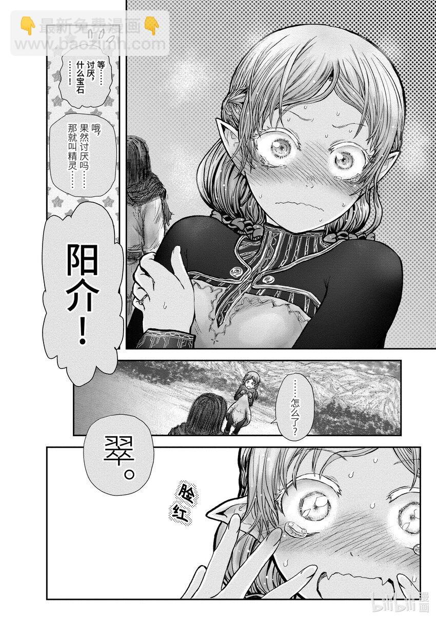 🍜异世界舅舅 30 第30话 第18页