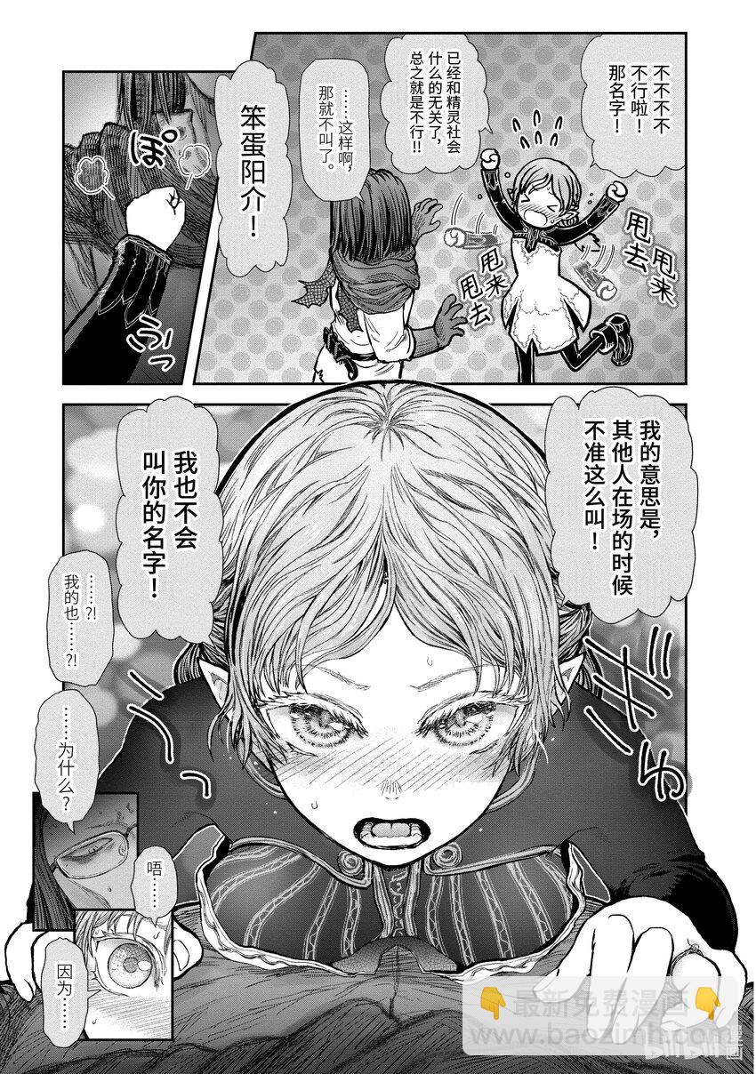 🍜异世界舅舅 30 第30话 第19页