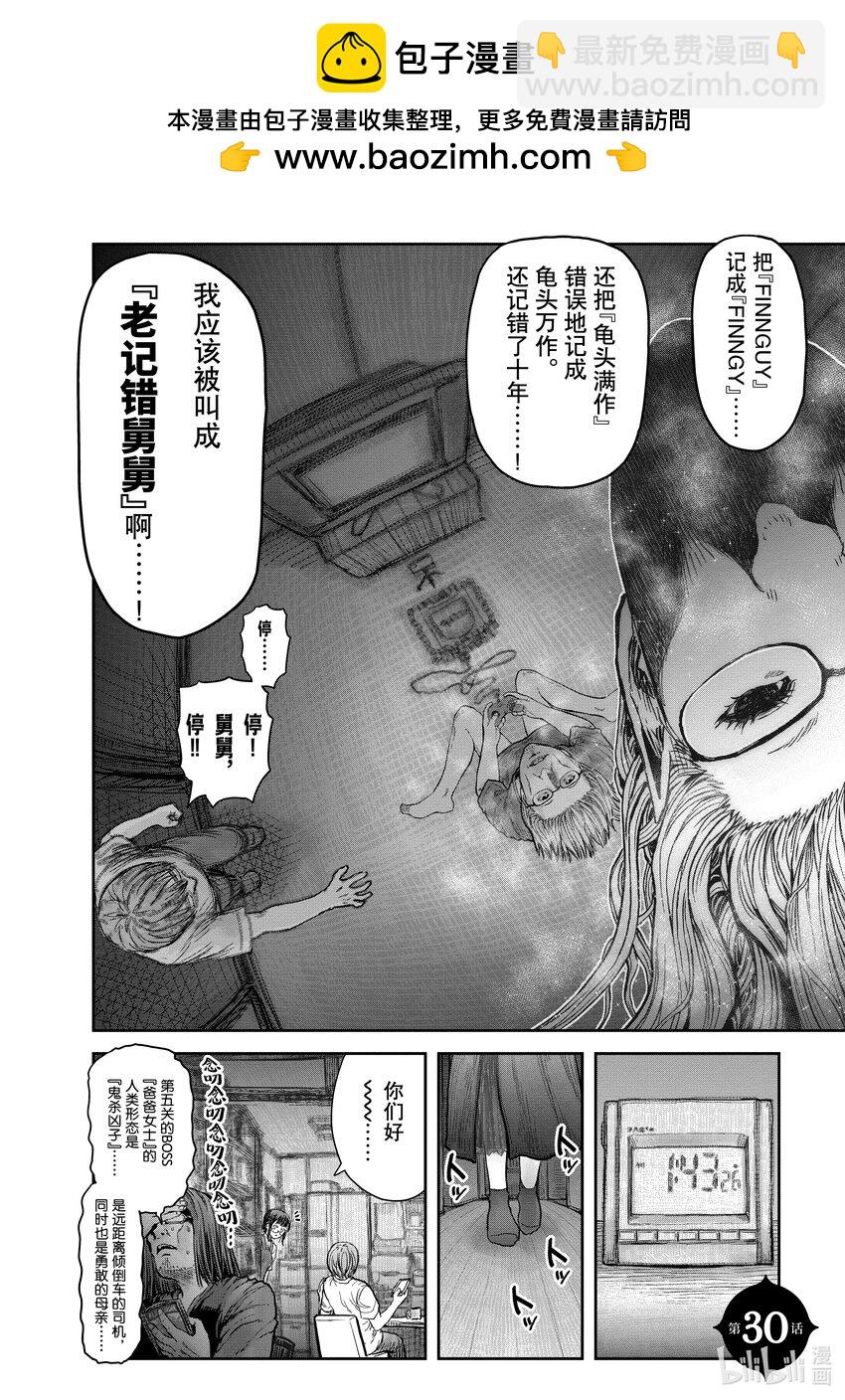 🍜异世界舅舅 30 第30话 第2页