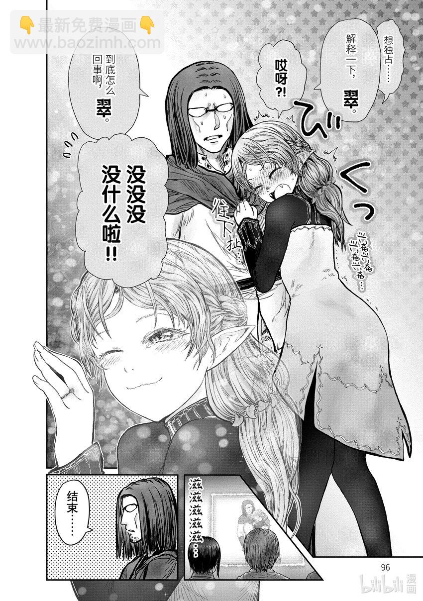 🍜异世界舅舅 30 第30话 第20页