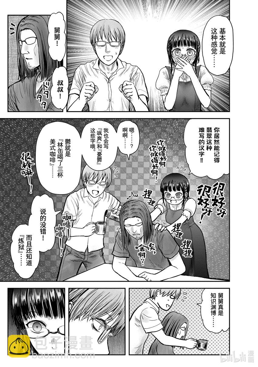 🍜异世界舅舅 30 第30话 第21页