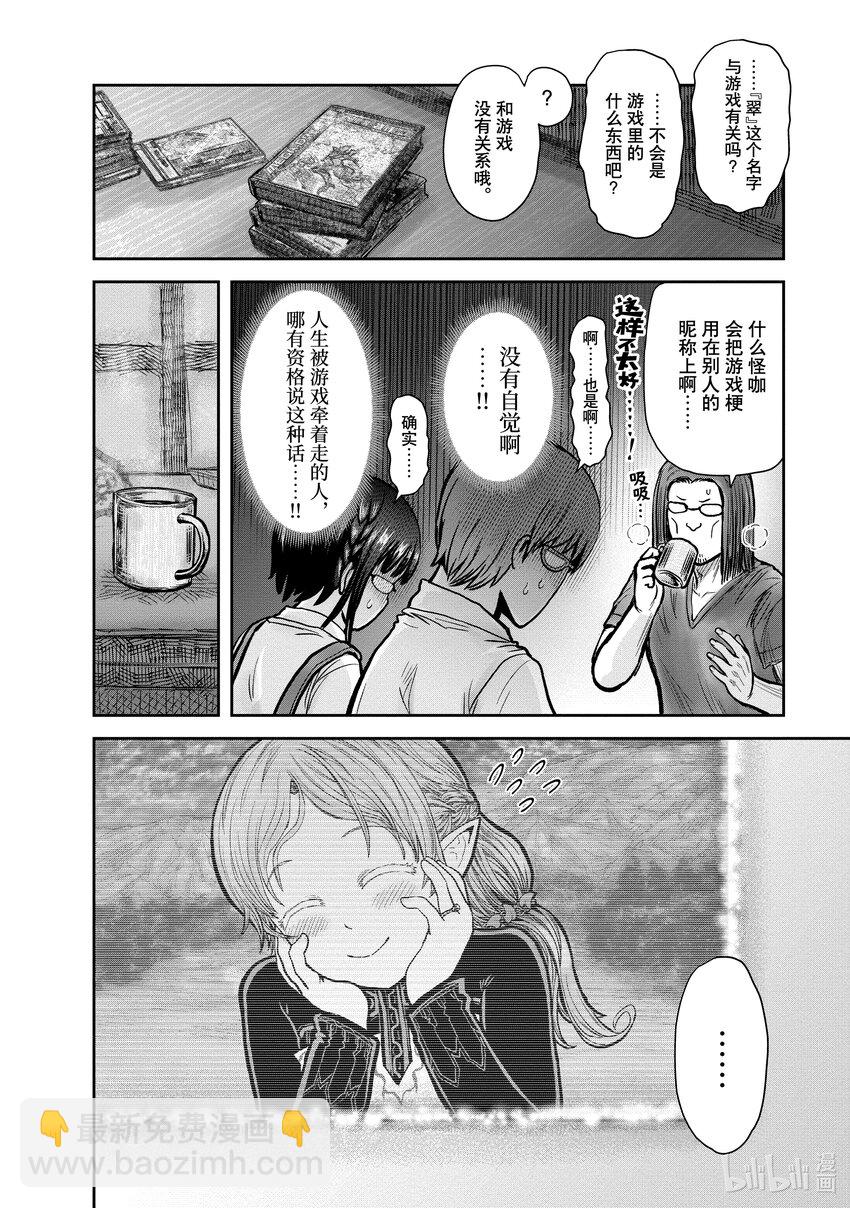 🍜异世界舅舅 30 第30话 第22页
