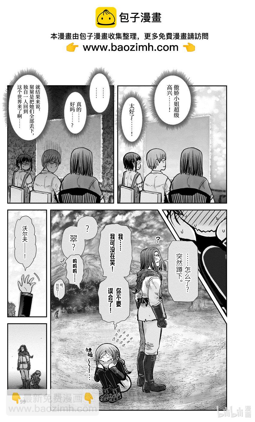 🍜异世界舅舅 30 第30话 第23页